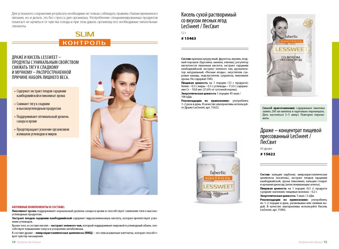 БАД Фаберлик, продукты для похудения, здоровое питание 